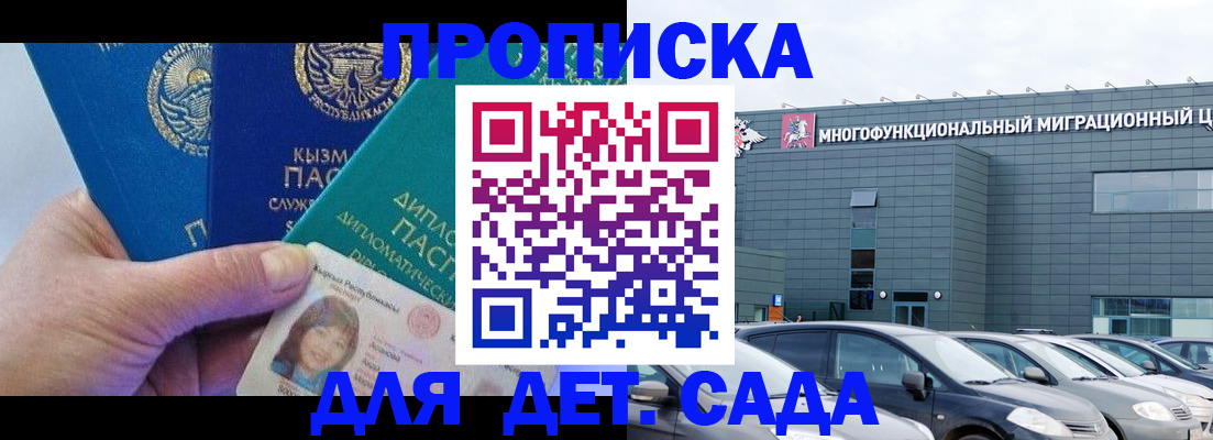 прописка в Дрезне