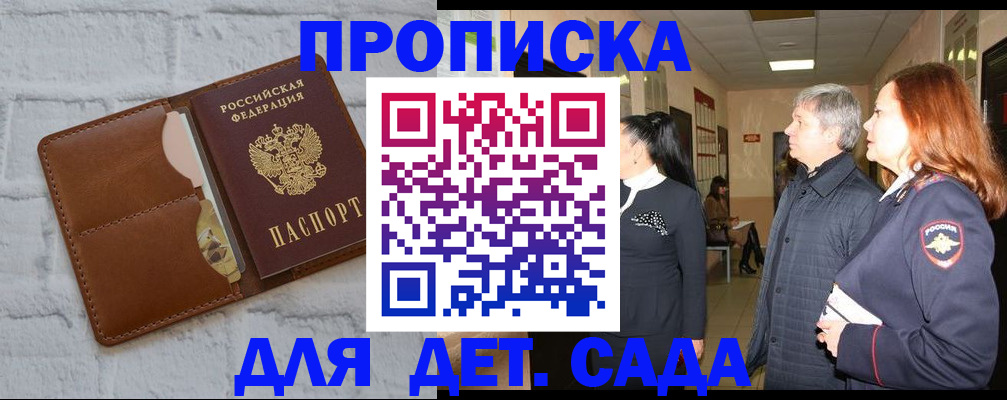 прописка штамп в Дрезне