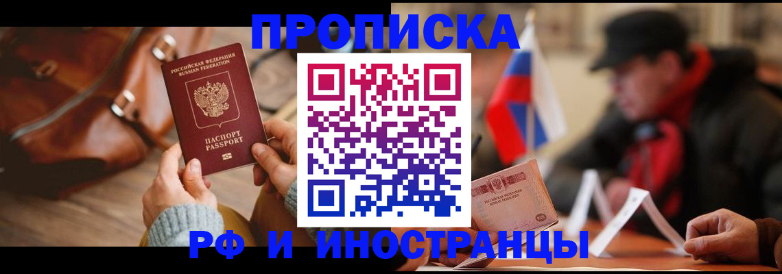 прописка для работы в Дрезне
